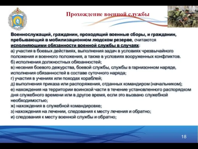 Военнослужащий, гражданин, проходящий военные сборы, и гражданин, пребывающий в мобилизационном людском