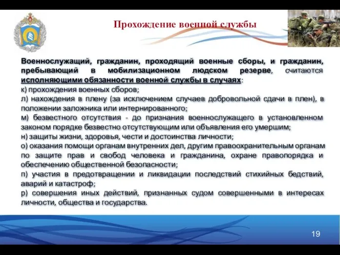 Военнослужащий, гражданин, проходящий военные сборы, и гражданин, пребывающий в мобилизационном людском