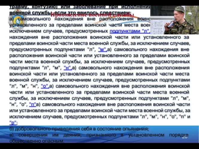 Военнослужащий или гражданин, проходящий военные сборы, не признается погибшим (умершим), получившим