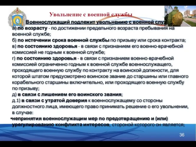 Военнослужащий подлежит увольнению с военной службы: а) по возрасту - по