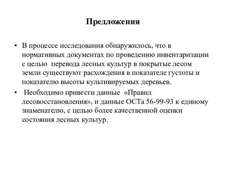 Предложения В процессе исследования обнаружилось, что в нормативных документах по проведению