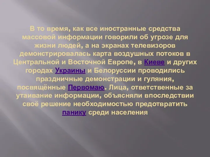 В то время, как все иностранные средства массовой информации говорили об