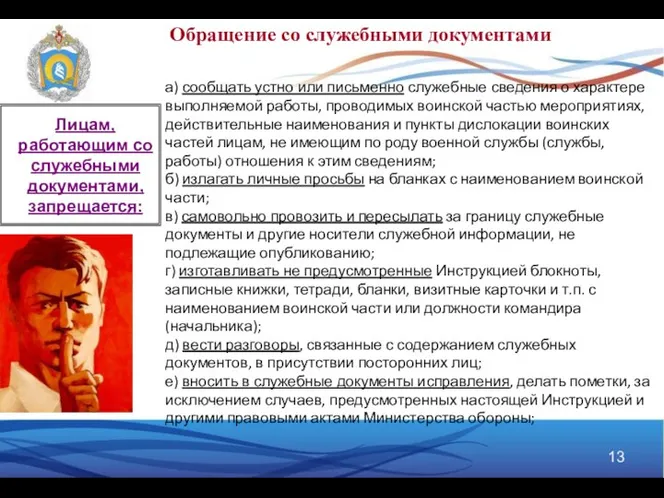 а) сообщать устно или письменно служебные сведения о характере выполняемой работы,