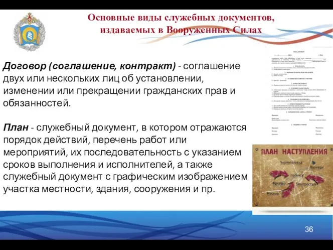 Договор (соглашение, контракт) - соглашение двух или нескольких лиц об установлении,