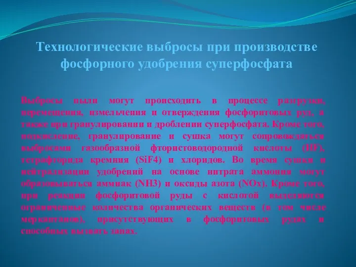 Выбросы пыли могут происходить в процессе разгрузки, перемещения, измельчения и отверждения