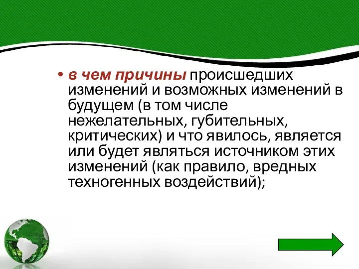 в чем причины происшедших изменений и возможных изменений в будущем (в