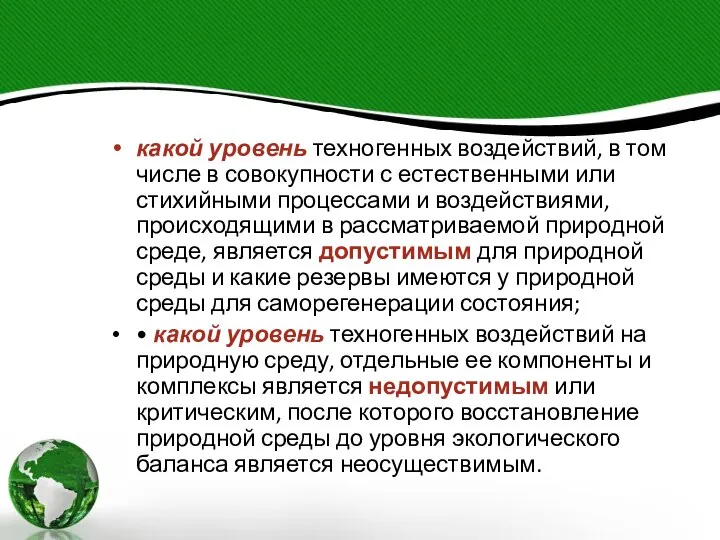 какой уровень техногенных воздействий, в том числе в совокупности с естественными