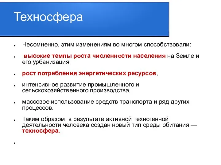 Несомненно, этим изменениям во многом способствовали: высокие темпы роста численности населения