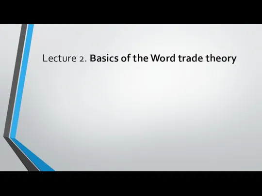 Lecture 2. Basics of the Word trade theory
