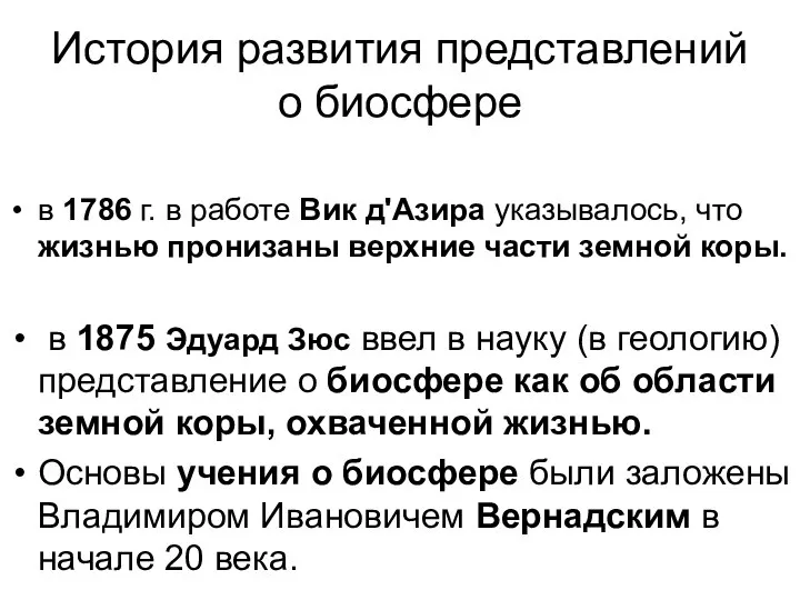 История развития представлений о биосфере в 1786 г. в работе Вик