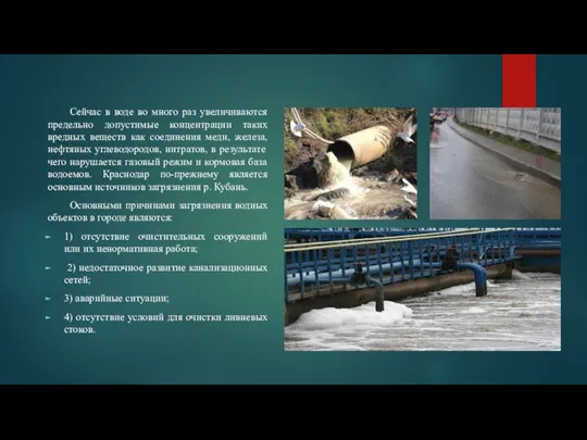 Сейчас в воде во много раз увеличиваются предельно допустимые концентрации таких