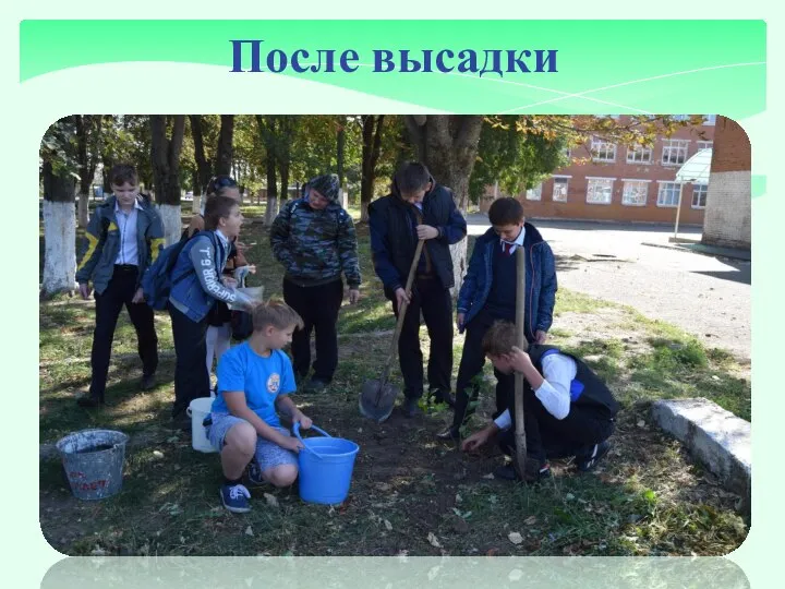 После высадки