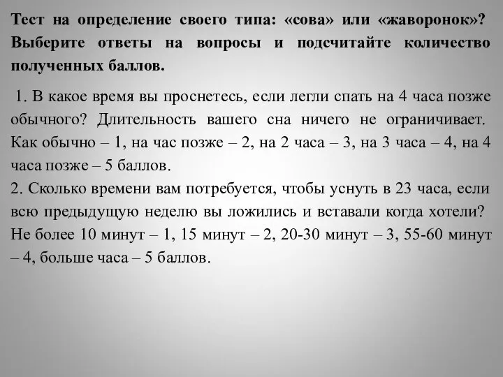 Тест на определение своего типа: «сова» или «жаворонок»? Выберите ответы на