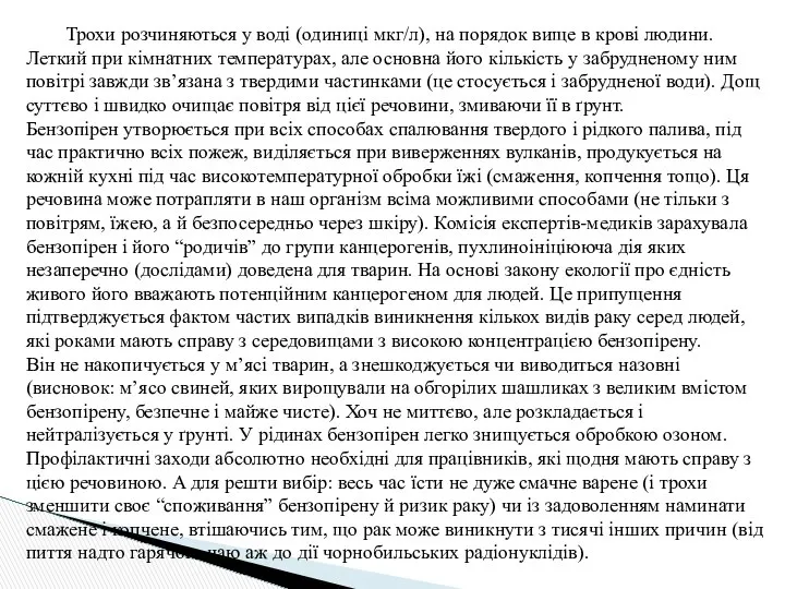 Трохи розчиняються у воді (одиниці мкг/л), на порядок вище в крові