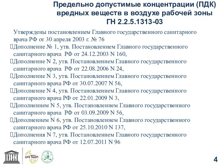 Предельно допустимые концентрации (ПДК) вредных веществ в воздухе рабочей зоны ГН