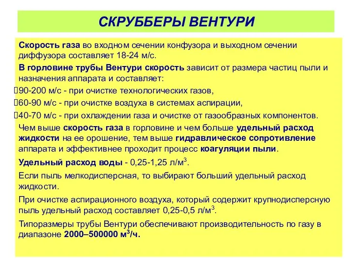 Скорость газа во входном сечении конфузора и выходном сечении диффузора составляет