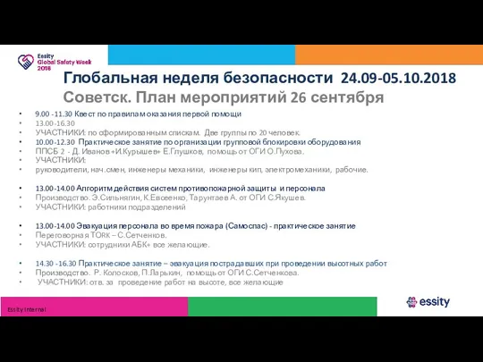 9.00 -11.30 Квест по правилам оказания первой помощи 13.00-16.30 УЧАСТНИКИ: по