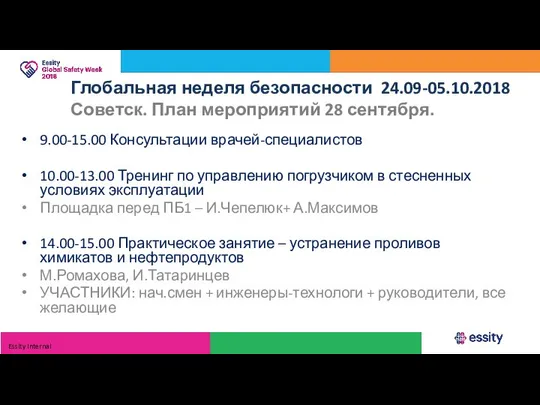 9.00-15.00 Консультации врачей-специалистов 10.00-13.00 Тренинг по управлению погрузчиком в стесненных условиях