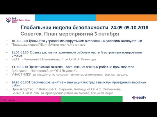 10.00-13.00 Тренинг по управлению погрузчиком в стесненных условиях эксплуатации Площадка перед