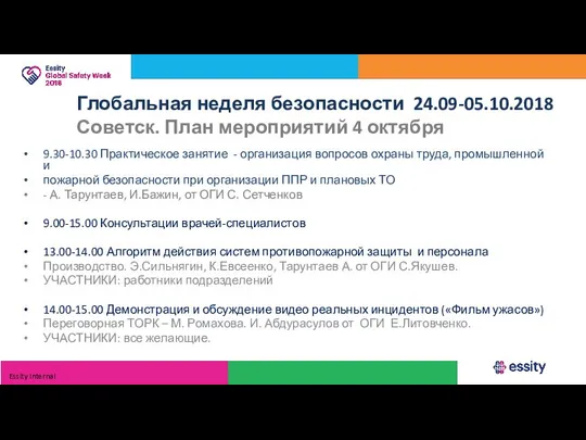 9.30-10.30 Практическое занятие - организация вопросов охраны труда, промышленной и пожарной