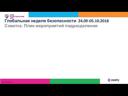 Глобальная неделя безопасности 24.09-05.10.2018 Советск. План мероприятий подразделения