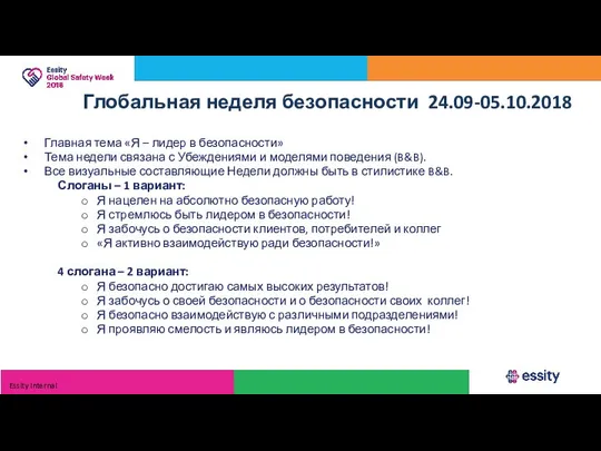 Глобальная неделя безопасности 24.09-05.10.2018 Главная тема «Я – лидер в безопасности»