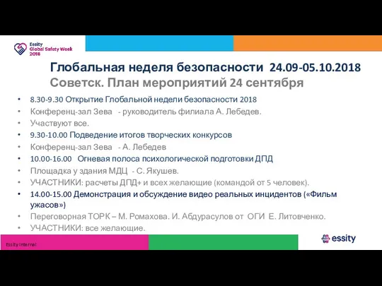 Глобальная неделя безопасности 24.09-05.10.2018 Советск. План мероприятий 24 сентября 8.30-9.30 Открытие