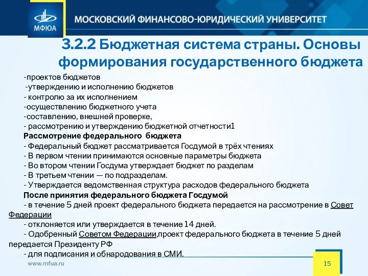 3.2.2 Бюджетная система страны. Основы формирования государственного бюджета -проектов бюджетов -утверждению