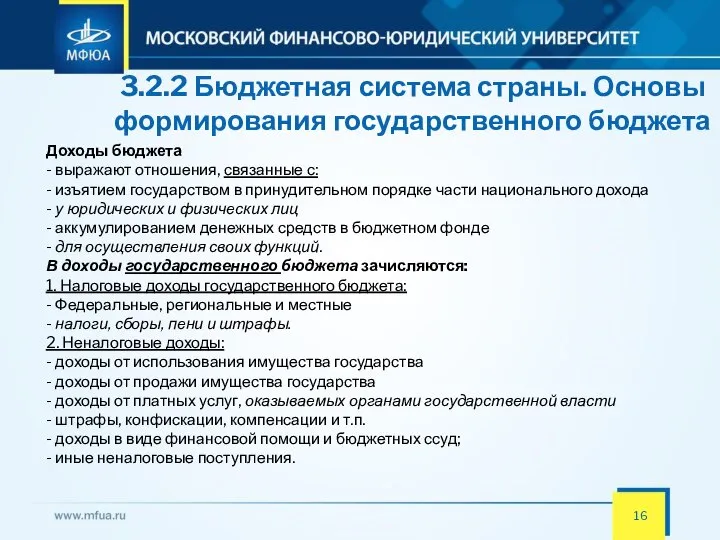 3.2.2 Бюджетная система страны. Основы формирования государственного бюджета Доходы бюджета -