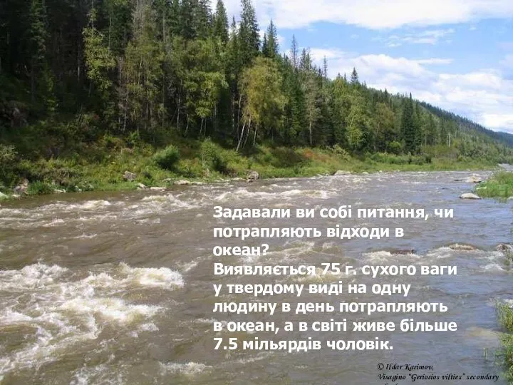 Задавали ви собі питання, чи потрапляють відходи в океан? Виявляється 75