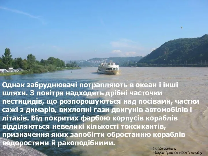 Однак забруднювачі потрапляють в океан і інші шляхи. З повітря надходять