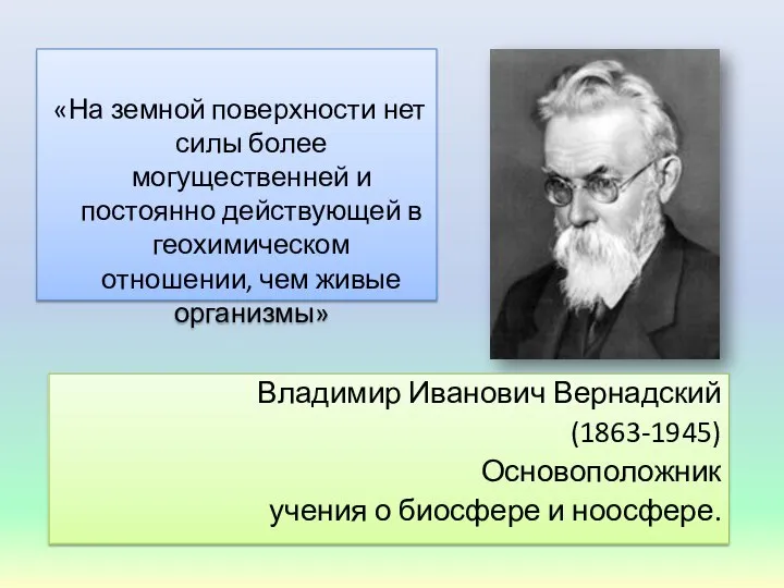 «На земной поверхности нет силы более могущественней и постоянно действующей в