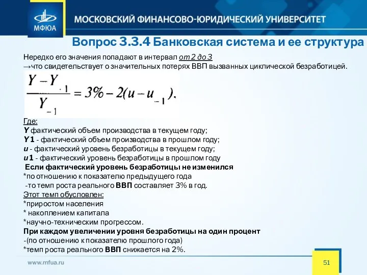 Вопрос 3.3.4 Банковская система и ее структура Нередко его значения попадают