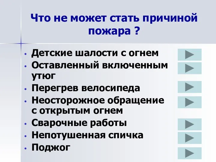 Что не может стать причиной пожара ? Детские шалости с огнем