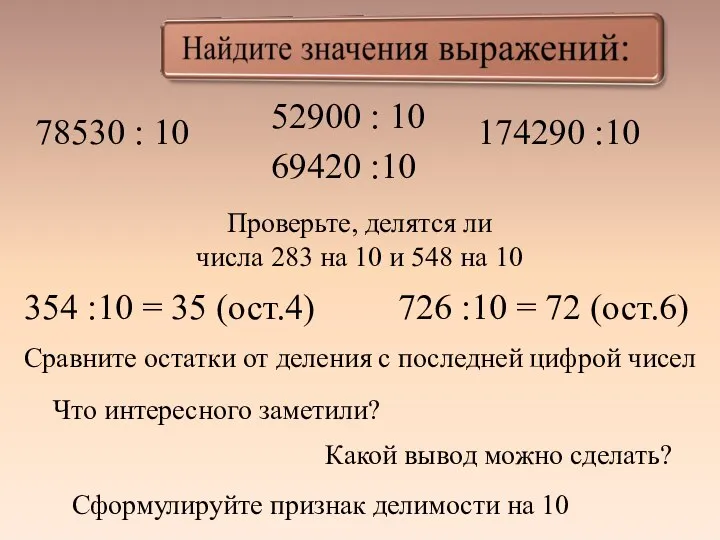 52900 : 10 174290 :10 78530 : 10 69420 :10 Проверьте,