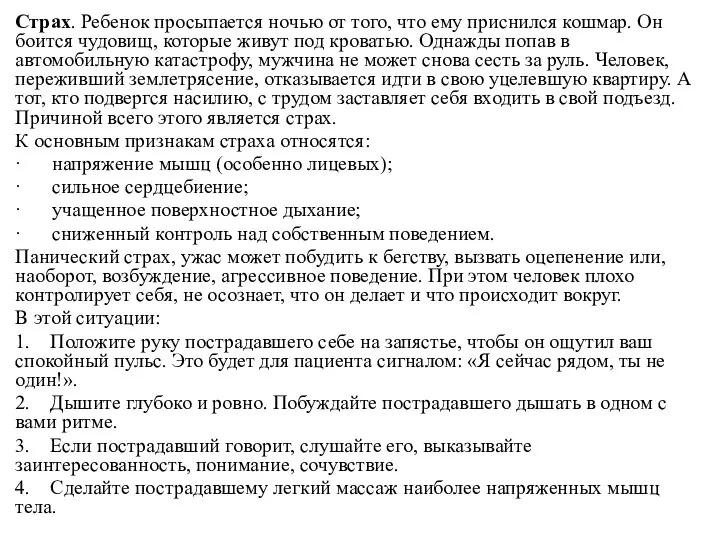 Страх. Ребенок просыпается ночью от того, что ему приснился кошмар. Он