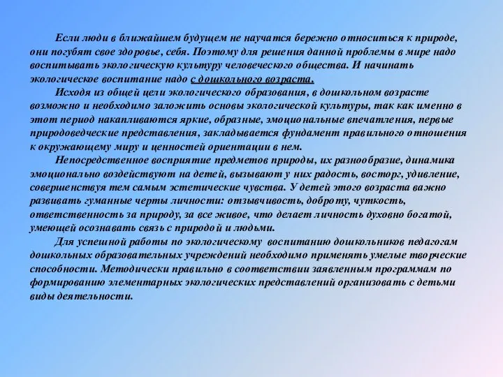 Если люди в ближайшем будущем не научатся бережно относиться к природе,