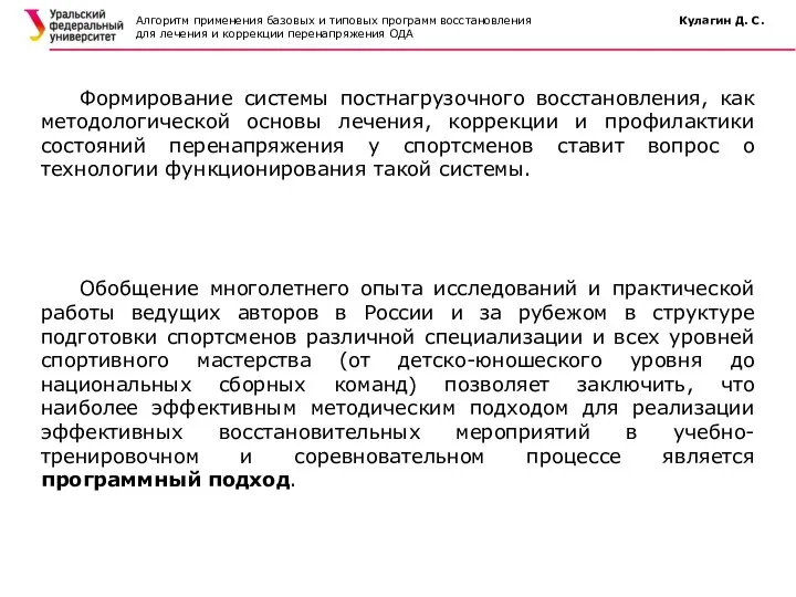 Алгоритм применения базовых и типовых программ восстановления Кулагин Д. С. для