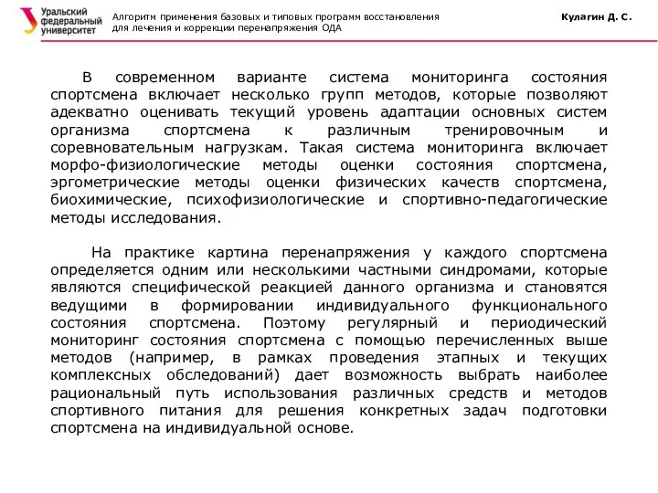 Алгоритм применения базовых и типовых программ восстановления Кулагин Д. С. для