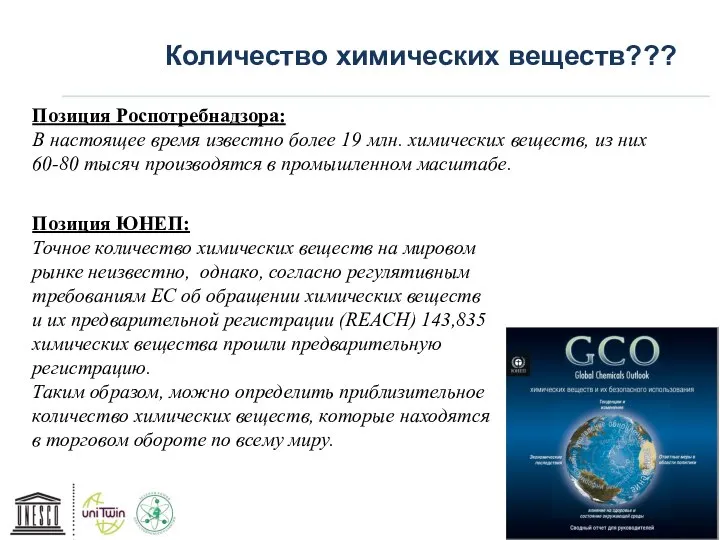 Количество химических веществ??? Позиция Роспотребнадзора: В настоящее время известно более 19