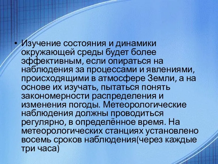 Изучение состояния и динамики окружающей среды будет более эффективным, если опираться