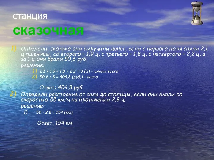 станция сказочная Определи, сколько они выручили денег, если с первого поля