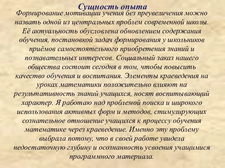 Формирование мотивации учения без преувеличения можно назвать одной из центральных проблем