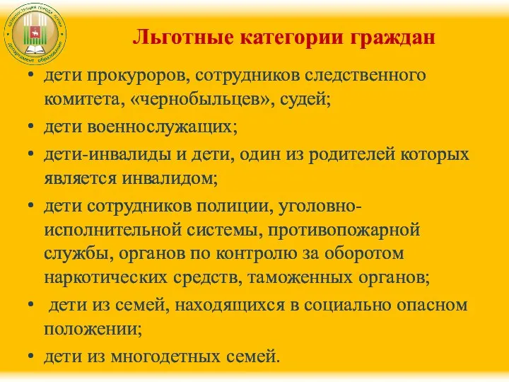 Льготные категории граждан дети прокуроров, сотрудников следственного комитета, «чернобыльцев», судей; дети