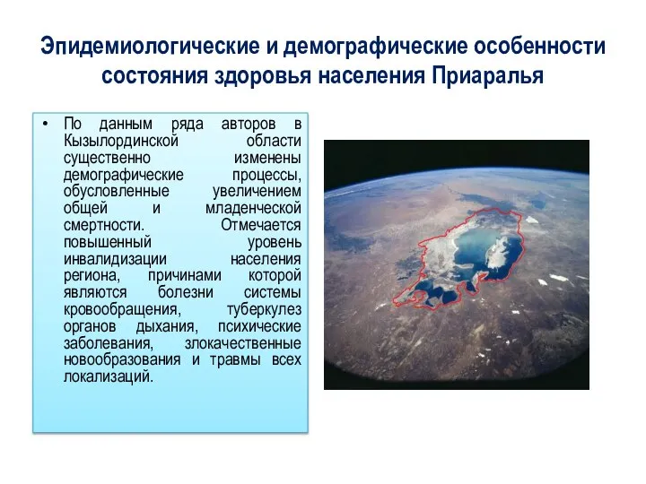 Эпидемиологические и демографические особенности состояния здоровья населения Приаралья По данным ряда