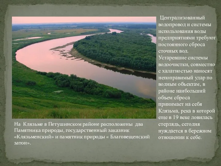 Централизованный водопровод и системы использования воды предприятиями требуют постоянного сброса сточных