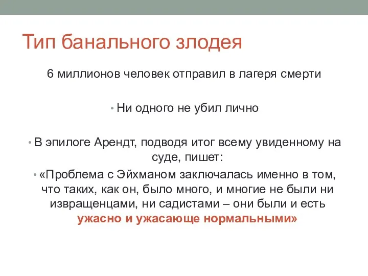 Тип банального злодея 6 миллионов человек отправил в лагеря смерти Ни