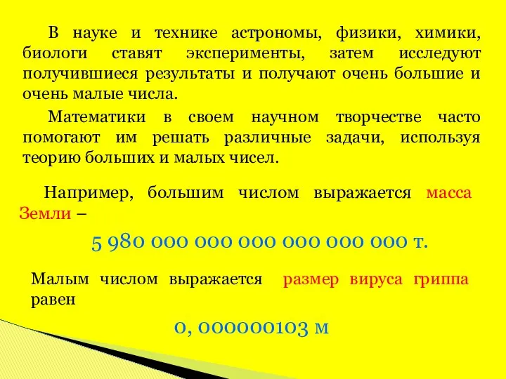 В науке и технике астрономы, физики, химики, биологи ставят эксперименты, затем