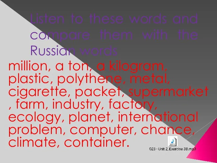 Listen to these words and compare them with the Russian words