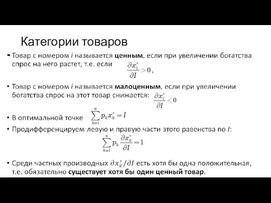 Категории товаров